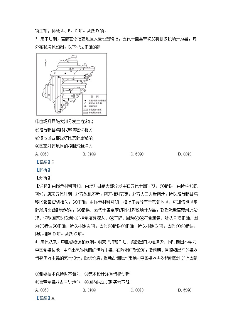 2021年北京市高考历史试卷（含解析版）02