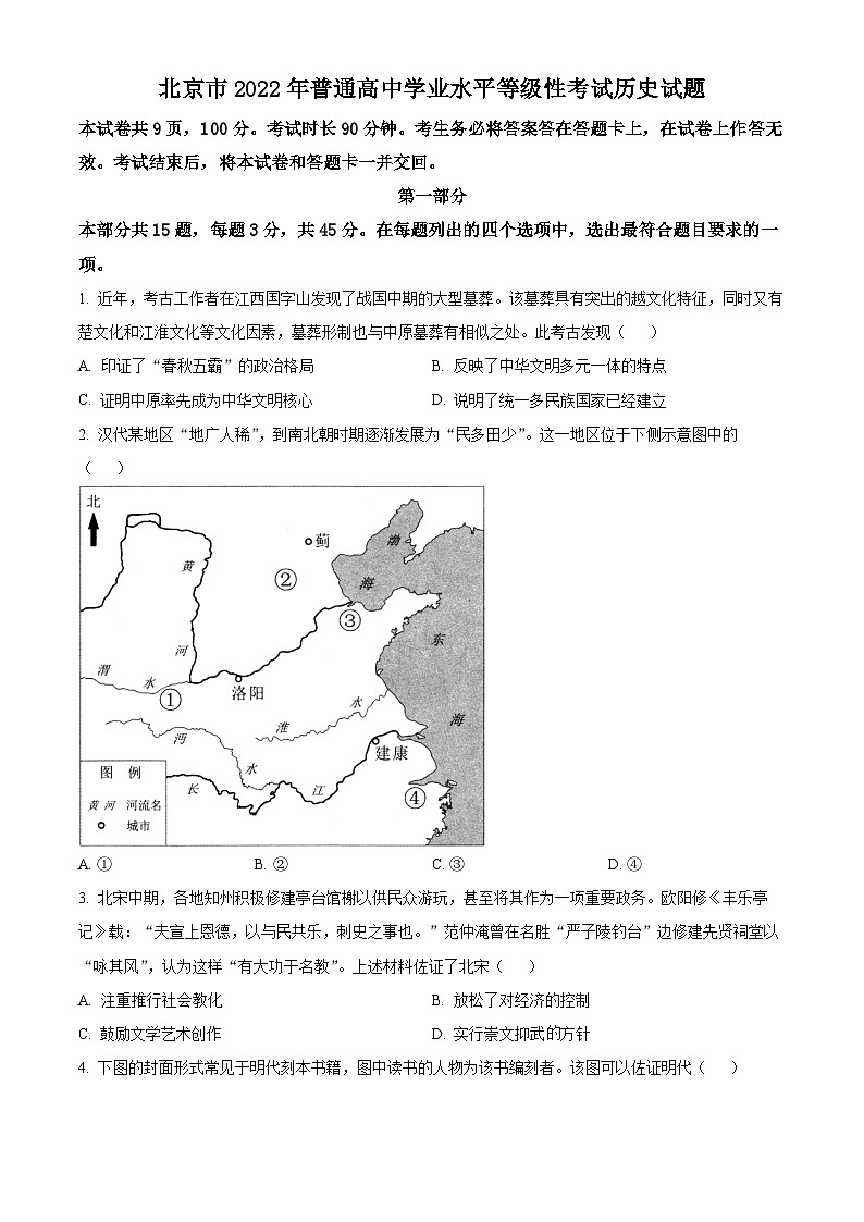 2022年新高考北京卷历史真题（原卷版）01