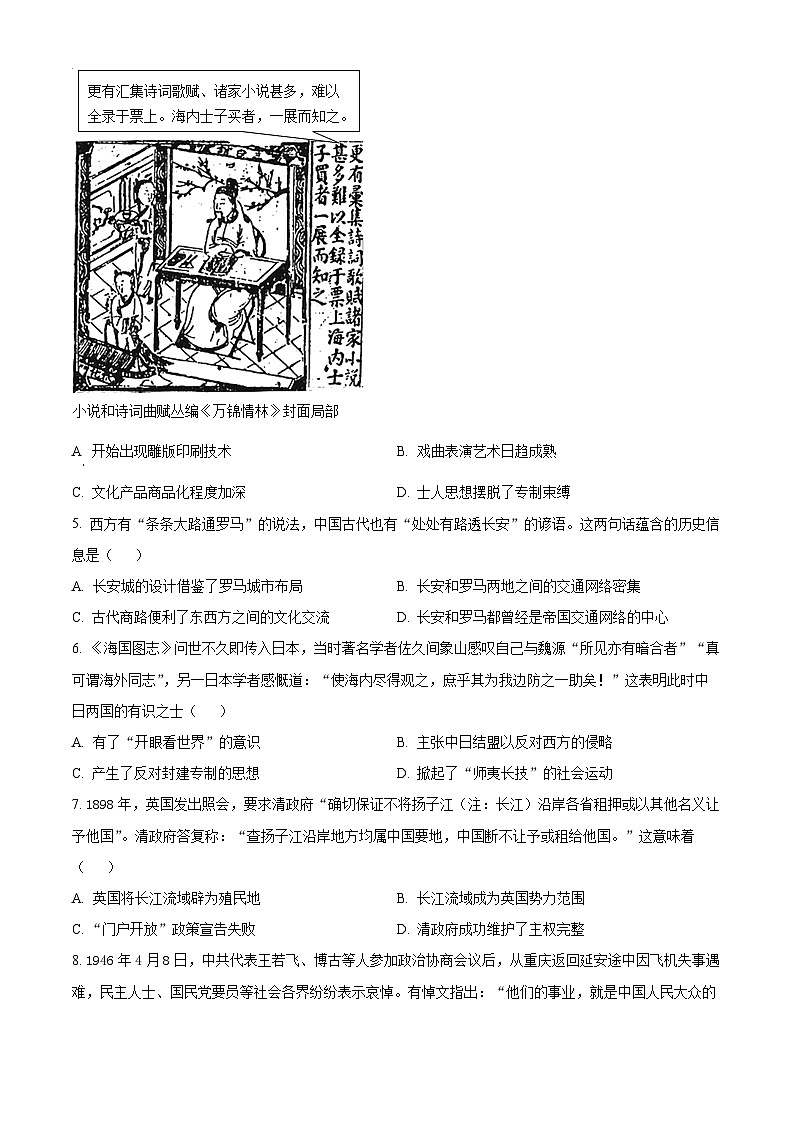 2022年新高考北京卷历史真题（原卷版）02