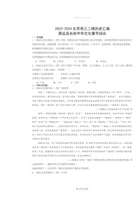 2022～2024北京高三二模历史试题分类汇编：源远流长的中华文化章节综合