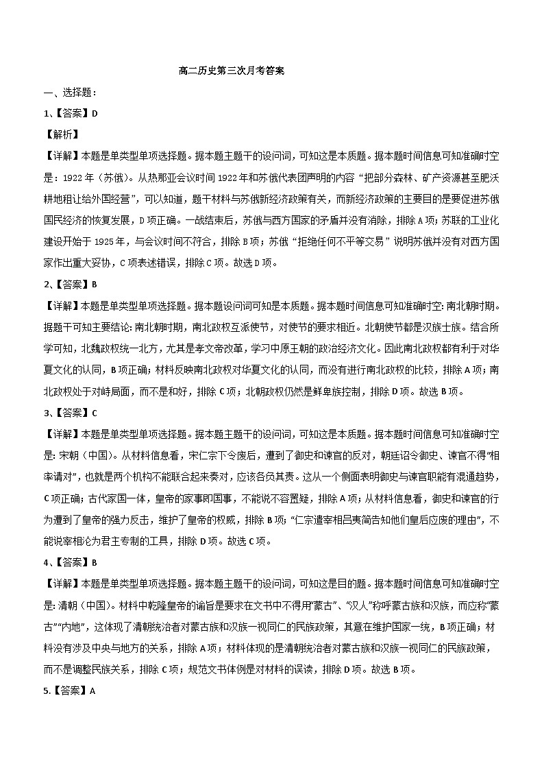 陕西省咸阳市武功县普集高级中学2023-2024学年高二下学期第三次月考历史试题（含答案）第1页