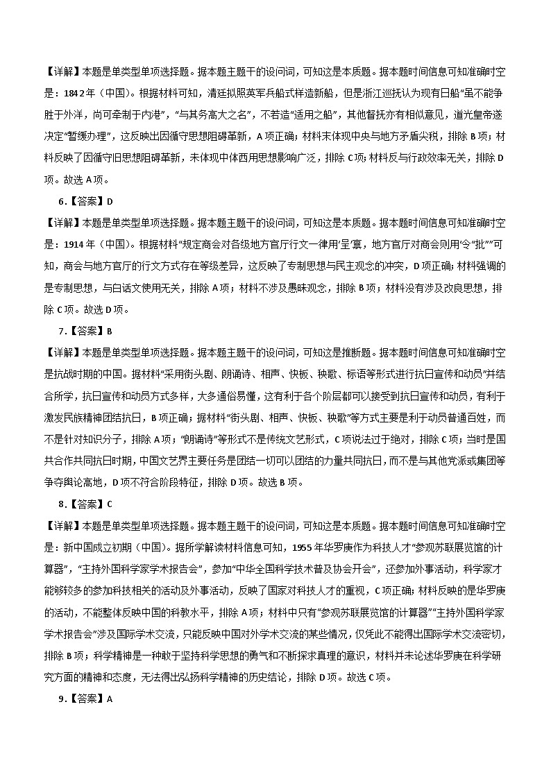 陕西省咸阳市武功县普集高级中学2023-2024学年高二下学期第三次月考历史试题（含答案）第2页