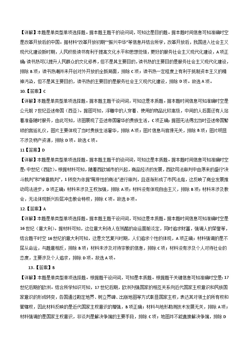 陕西省咸阳市武功县普集高级中学2023-2024学年高二下学期第三次月考历史试题（含答案）第3页