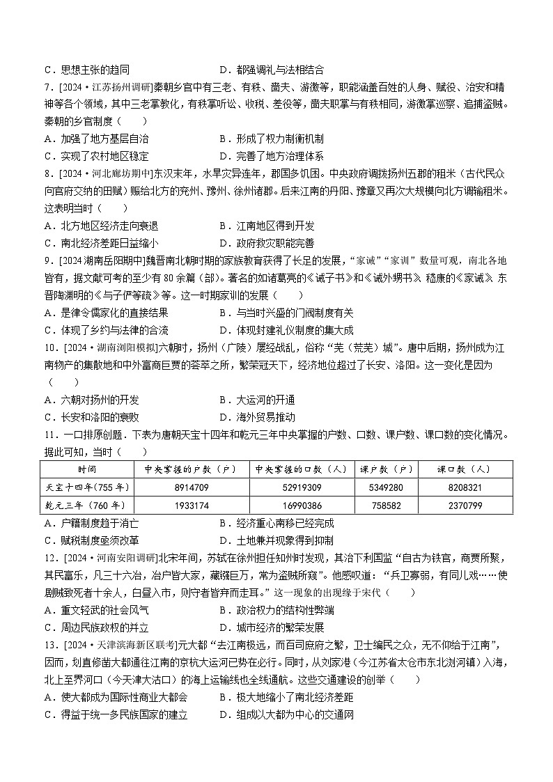 河北省沧州市泊头市第一中学2023-2024学年高二下学期6月月考历史试题(无答案)第2页
