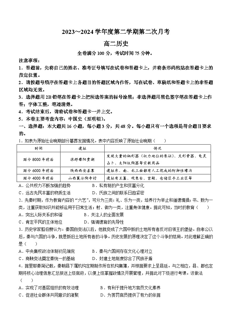 甘肃省武威市2023-2024学年高二下学期6月月考历史试题（含答案）第1页