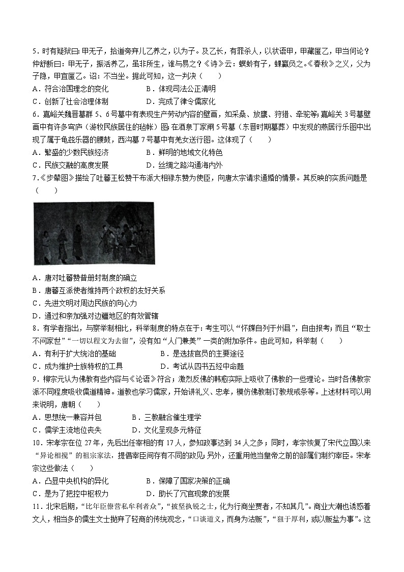 甘肃省武威市2023-2024学年高二下学期6月月考历史试题（含答案）第2页