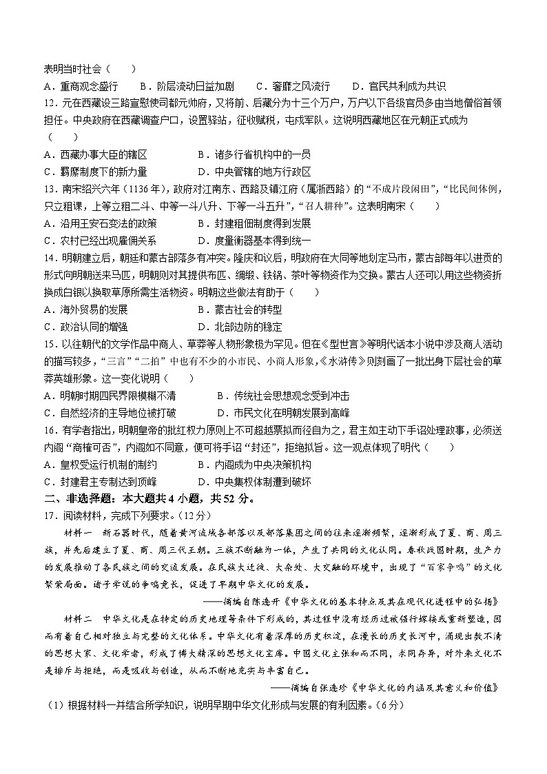 甘肃省武威市2023-2024学年高二下学期6月月考历史试题（含答案）第3页