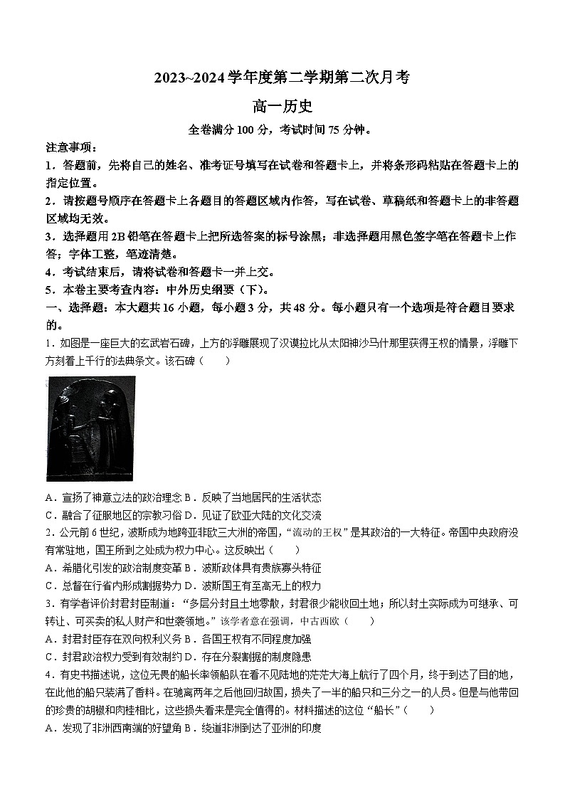 甘肃省武威市2023-2024学年高一下学期6月月考历史试题（含答案）第1页