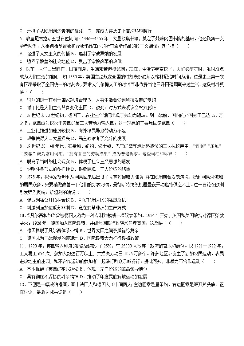 甘肃省武威市2023-2024学年高一下学期6月月考历史试题（含答案）第2页