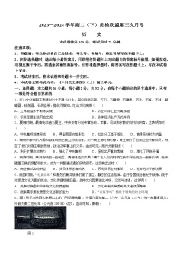 河北省邢台市名校联盟2023-2024学年高二下学期6月月考历史试题（含答案)