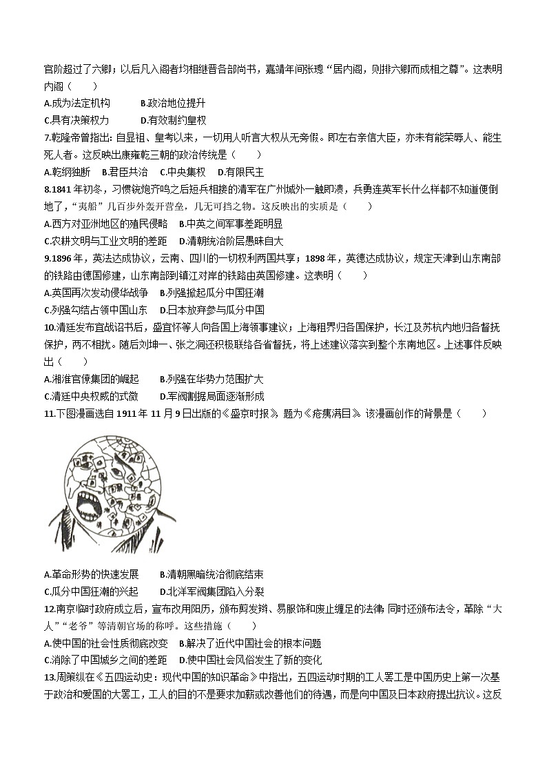 陕西省铜川市第一中学2023~2024学年高一下学期期末质量测评历史试题(无答案)第2页