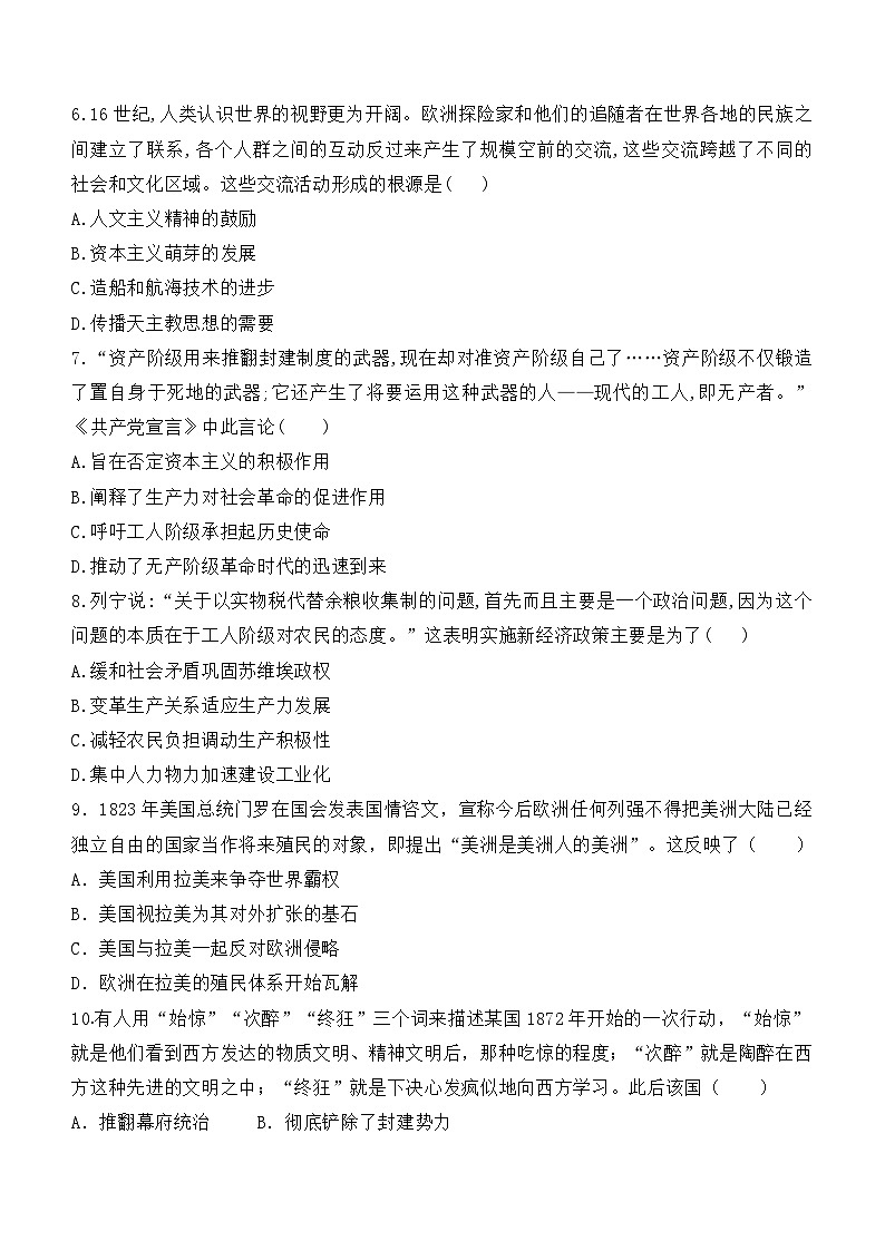 陕西省咸阳市武功县普集高级中学2023-2024学年高一下学期第三次月考历史试题（含答案）第2页