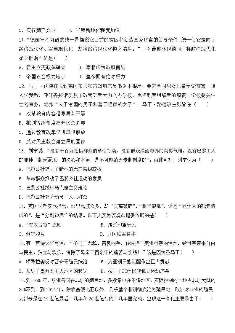 陕西省咸阳市武功县普集高级中学2023-2024学年高一下学期第三次月考历史试题（含答案）第3页
