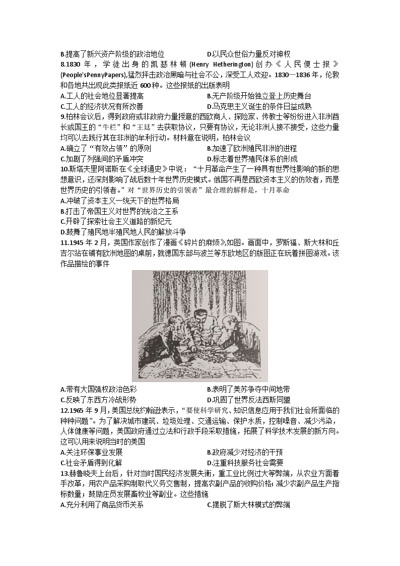 河南省信阳市浉河区信阳高级中学2023-2024学年高一下学期6月月考历史试题（含答案）02