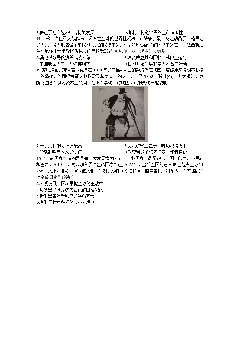 河南省信阳市浉河区信阳高级中学2023-2024学年高一下学期6月月考历史试题（含答案）03