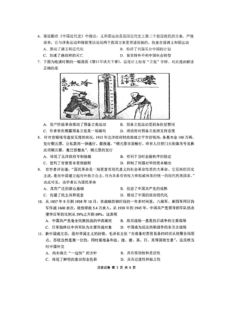 安徽省芜湖市第一中学2021--2022学年高二下学期期中考试历史试卷02