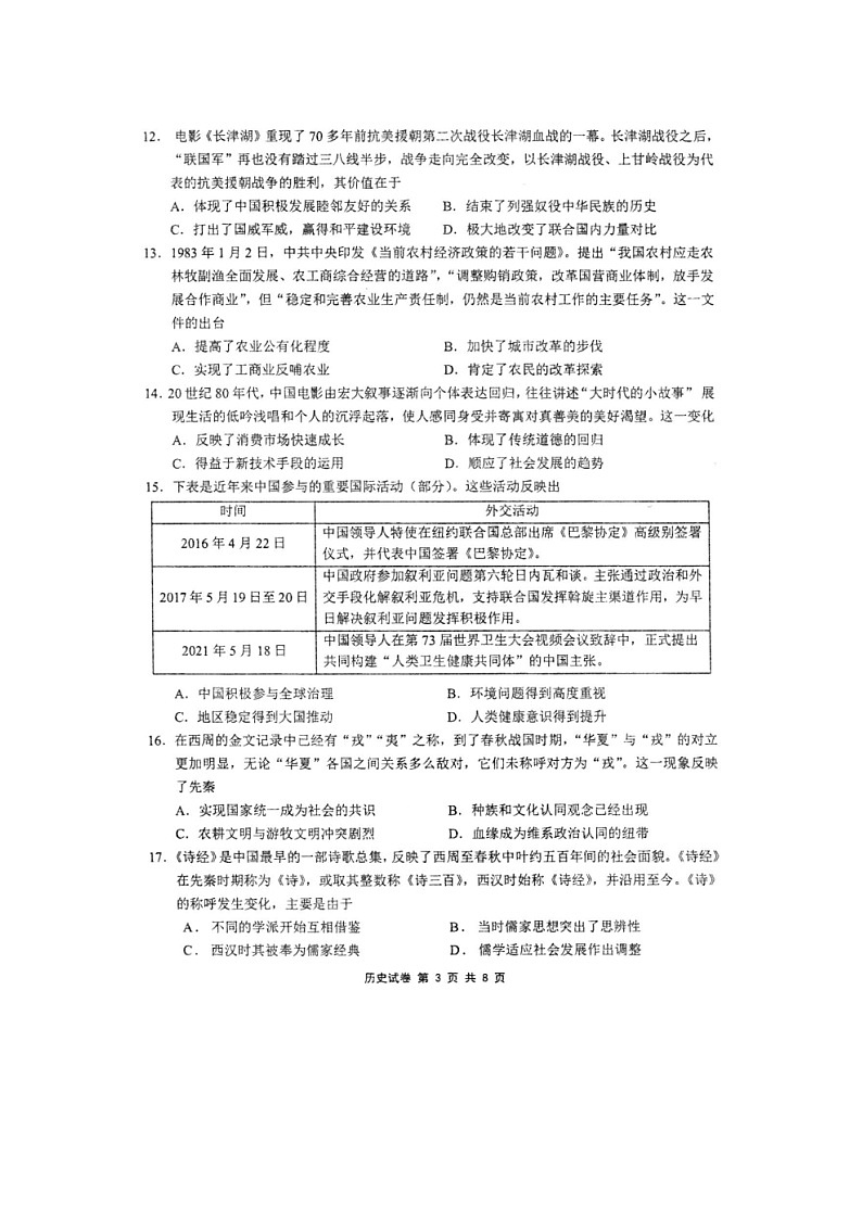 安徽省芜湖市第一中学2021--2022学年高二下学期期中考试历史试卷03
