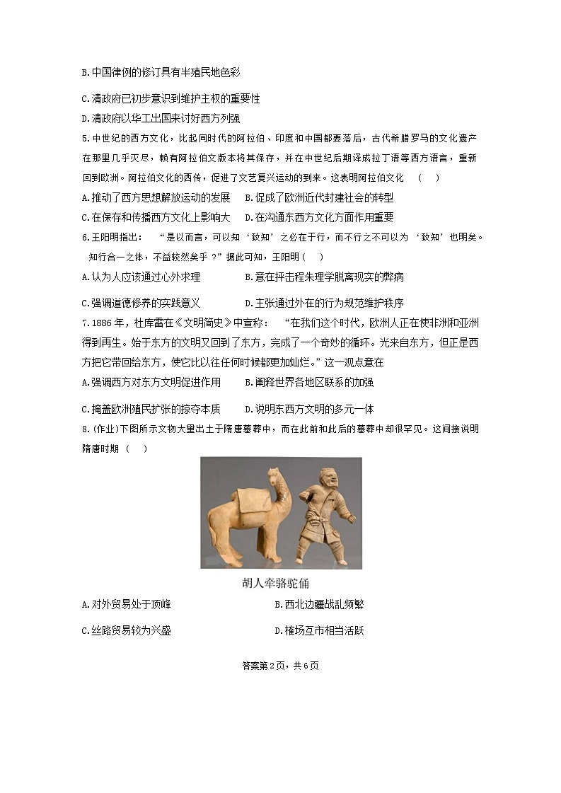 湖南省长沙市雅礼中学2023-2024学年高二下学期5月月考历史试题02