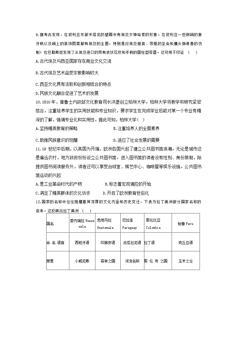 湖南省长沙市雅礼中学2023-2024学年高二下学期5月月考历史试题03