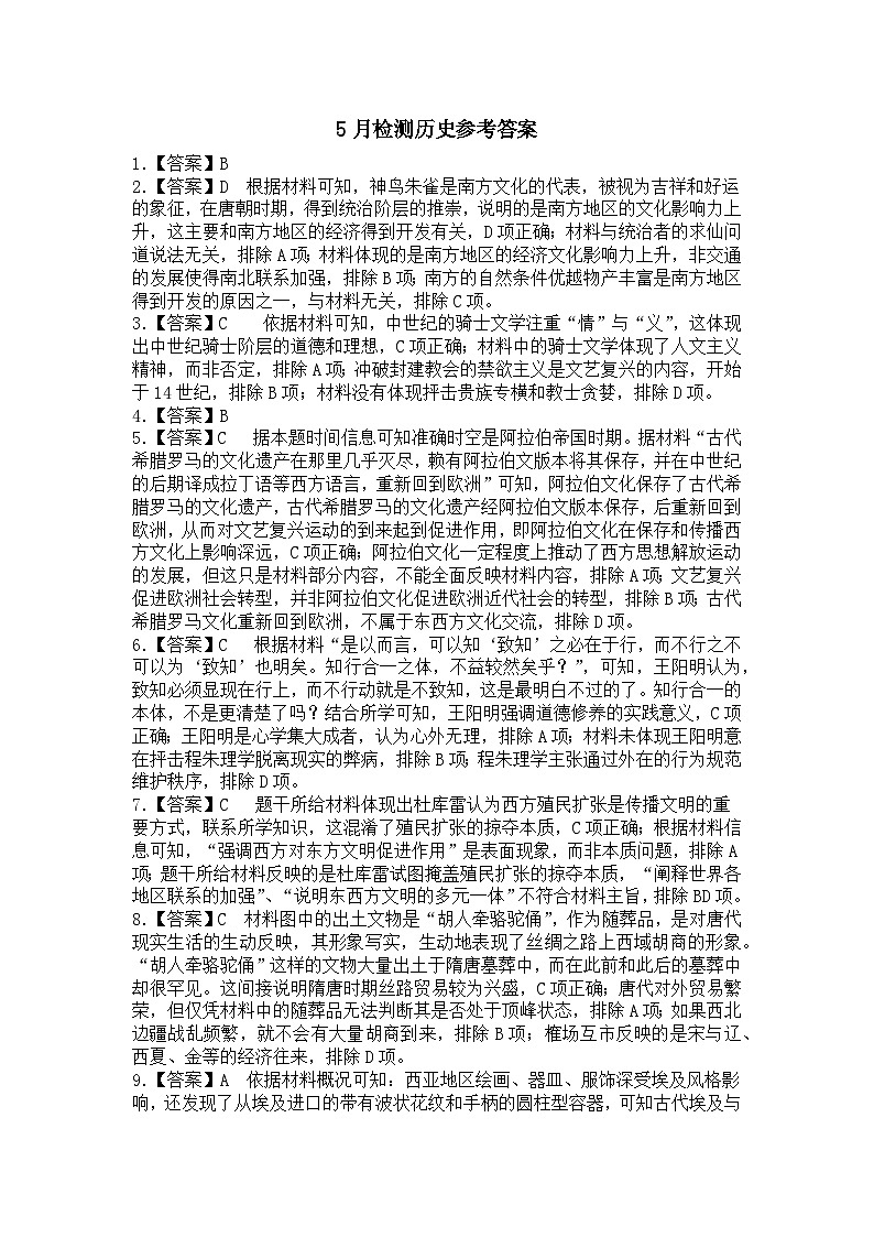 湖南省长沙市雅礼中学2023-2024学年高二下学期5月月考历史试题01