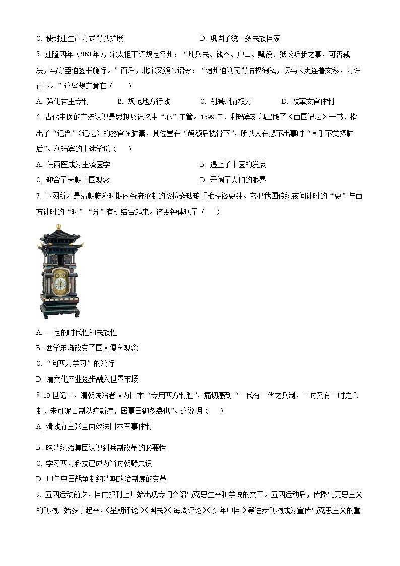 2024驻马店经济开发区高二下学期5月月考试题历史含解析第2页