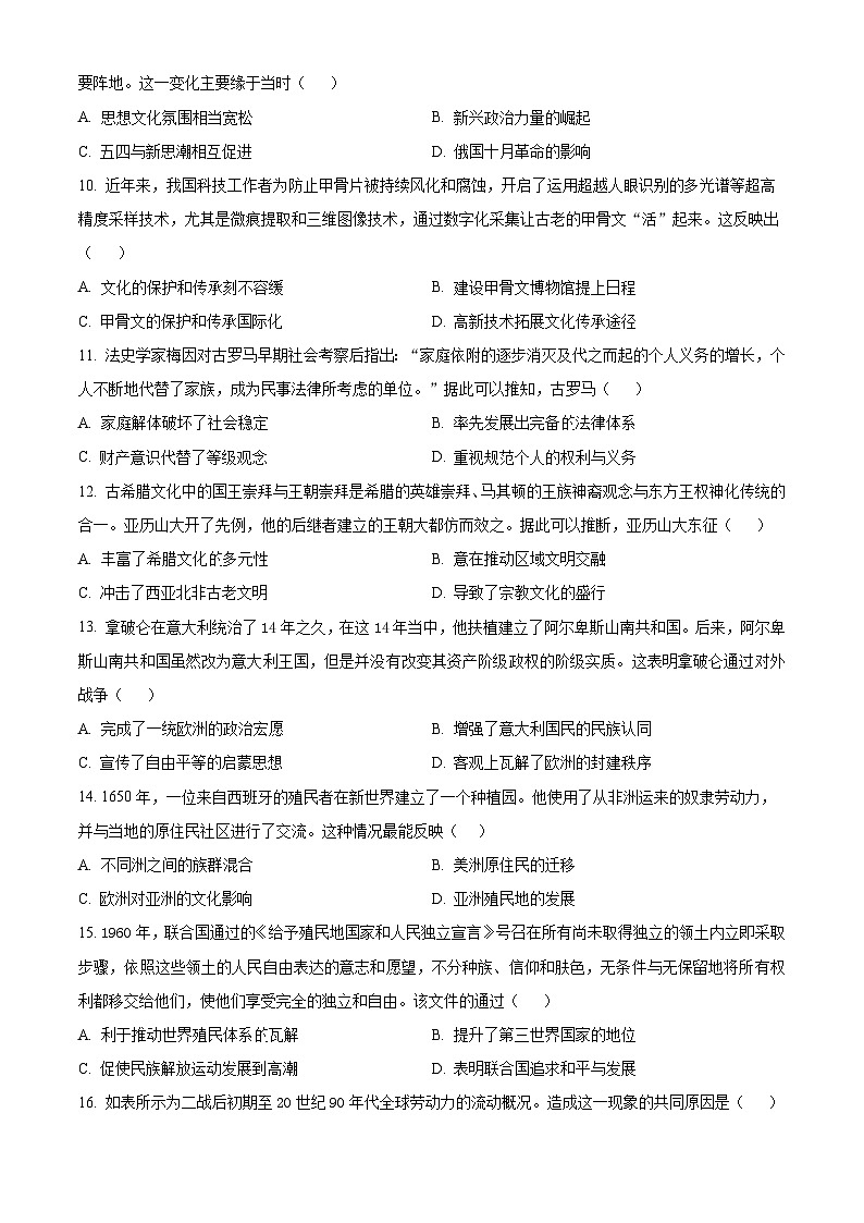 2024驻马店经济开发区高二下学期5月月考试题历史含解析第3页