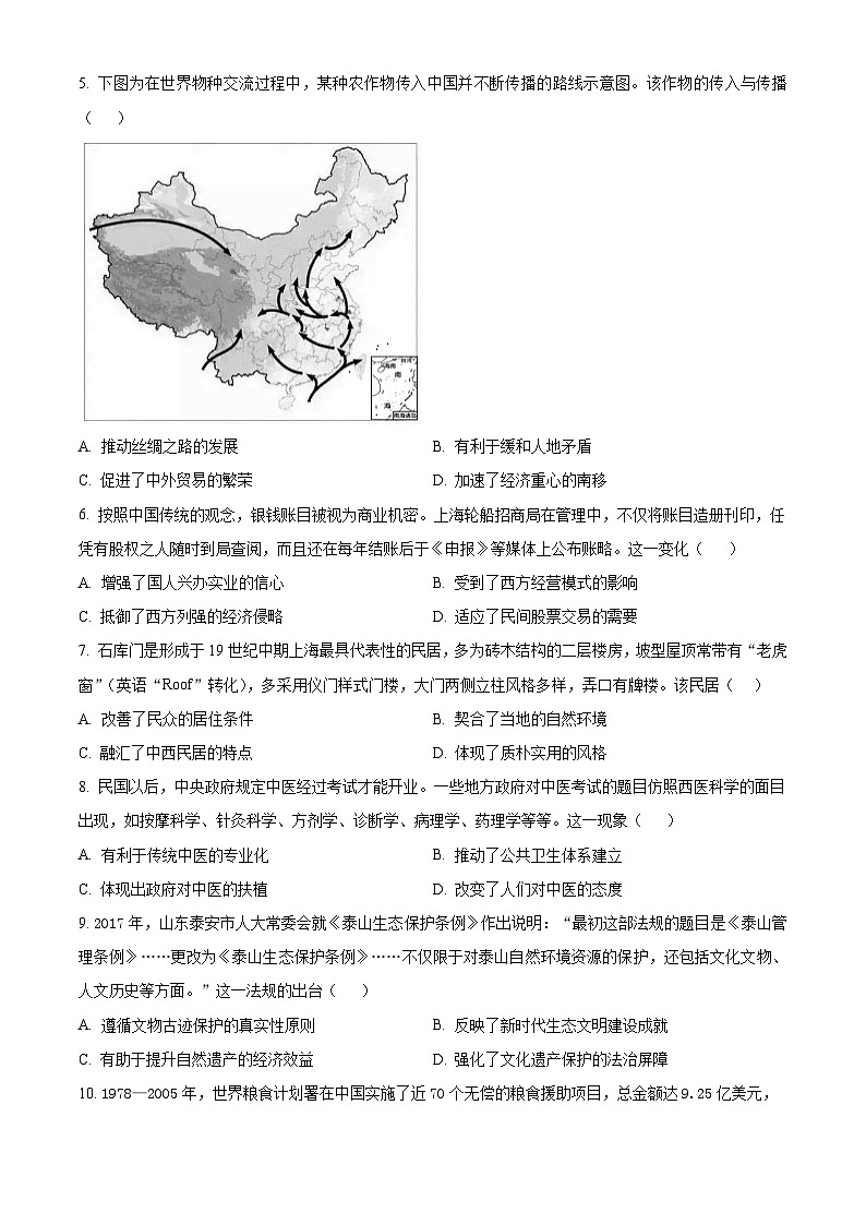 2024淮安洪泽中学、金湖中学、清河中学、清浦中学等高二下学期5月月考试题历史含解析02