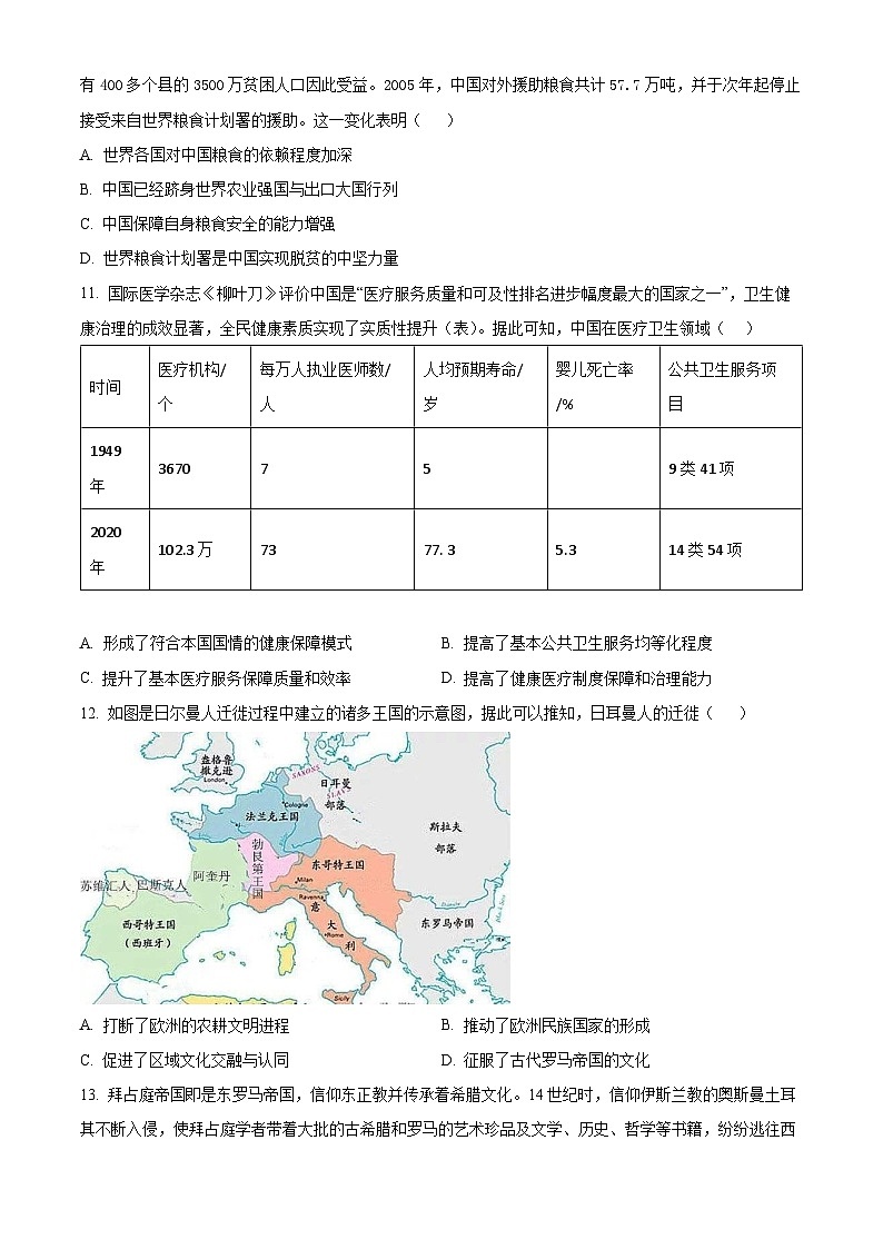 2024淮安洪泽中学、金湖中学、清河中学、清浦中学等高二下学期5月月考试题历史含解析03