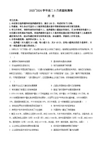 2024山西省部分学校高二下学期5月联考试题历史含答案