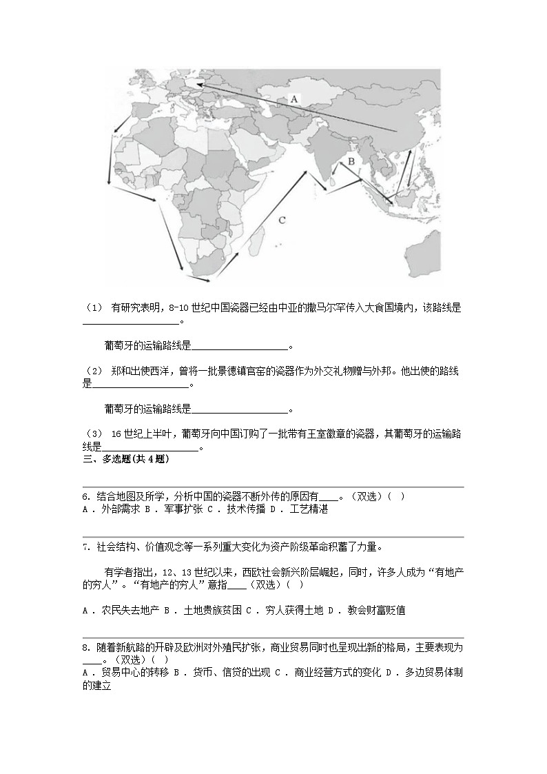 【高考真题】2024年普通高中学业水平等级性考试历史试卷（上海卷）第2页