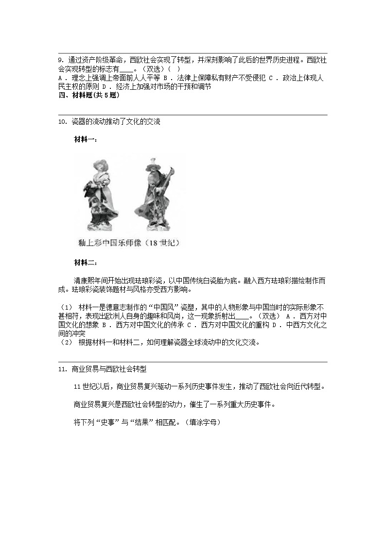 【高考真题】2024年普通高中学业水平等级性考试历史试卷（上海卷）第3页
