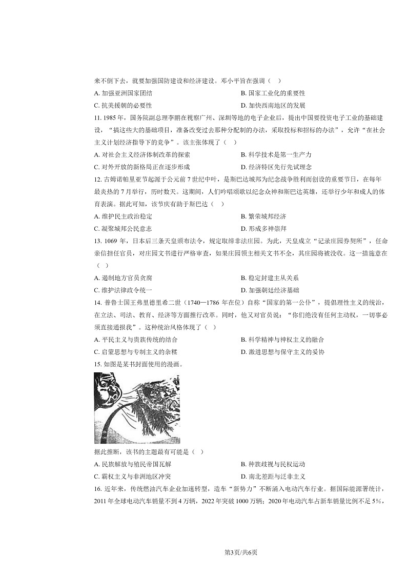 2024辽宁高考真题历史试卷及答案03