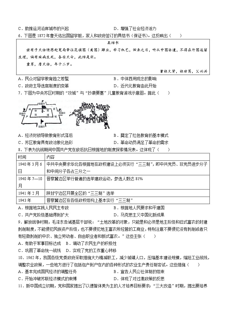 辽宁省名校联盟2023-2024学年高二下学期6月份联合考试历史试卷(无答案)02