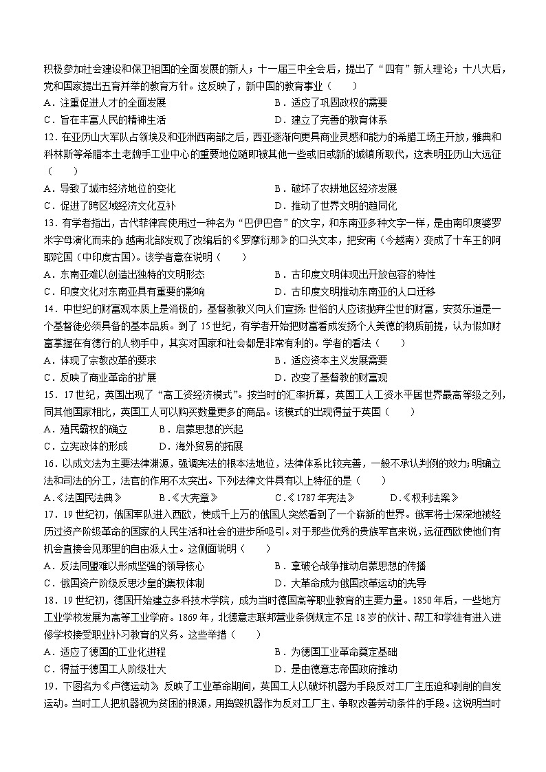 辽宁省名校联盟2023-2024学年高二下学期6月份联合考试历史试卷(无答案)03