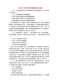 人教统编版选择性必修1 国家制度与社会治理第1课 中国古代政治体制的形成与发展同步训练题