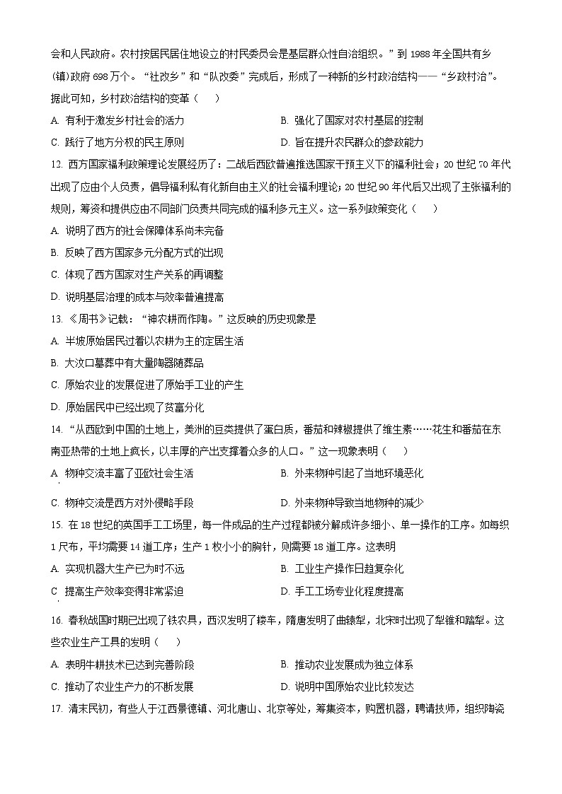 陕西省西安市部分学校2023-2024学年高二下学期6月月考联考历史试题（Word版附解析）第3页