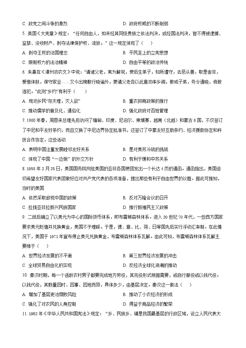 陕西省西安市部分学校2023-2024学年高二下学期6月月考联考历史试题（Word版附解析）02