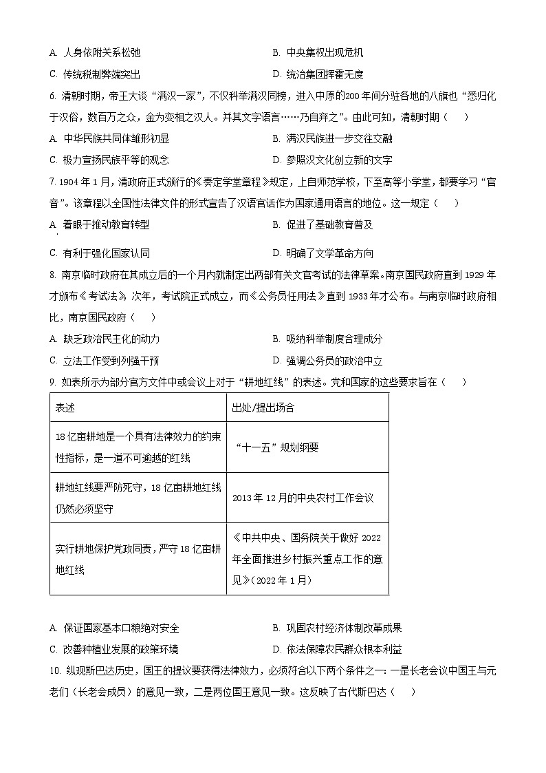 重庆市第四十九中学、江津第二中学等九校2023-2024学年高二下学期5月联考历史试题（Word版附解析）第2页