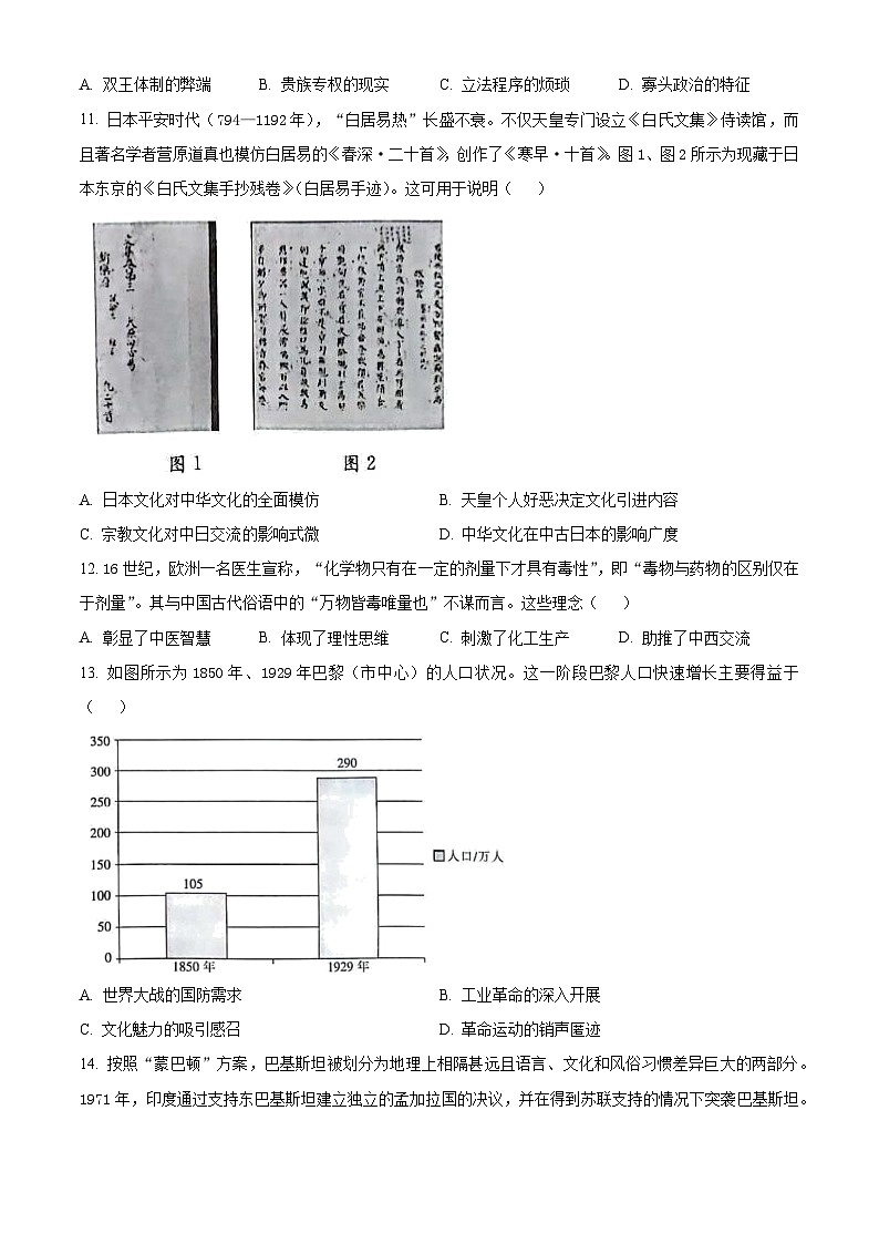 重庆市第四十九中学、江津第二中学等九校2023-2024学年高二下学期5月联考历史试题（Word版附解析）第3页