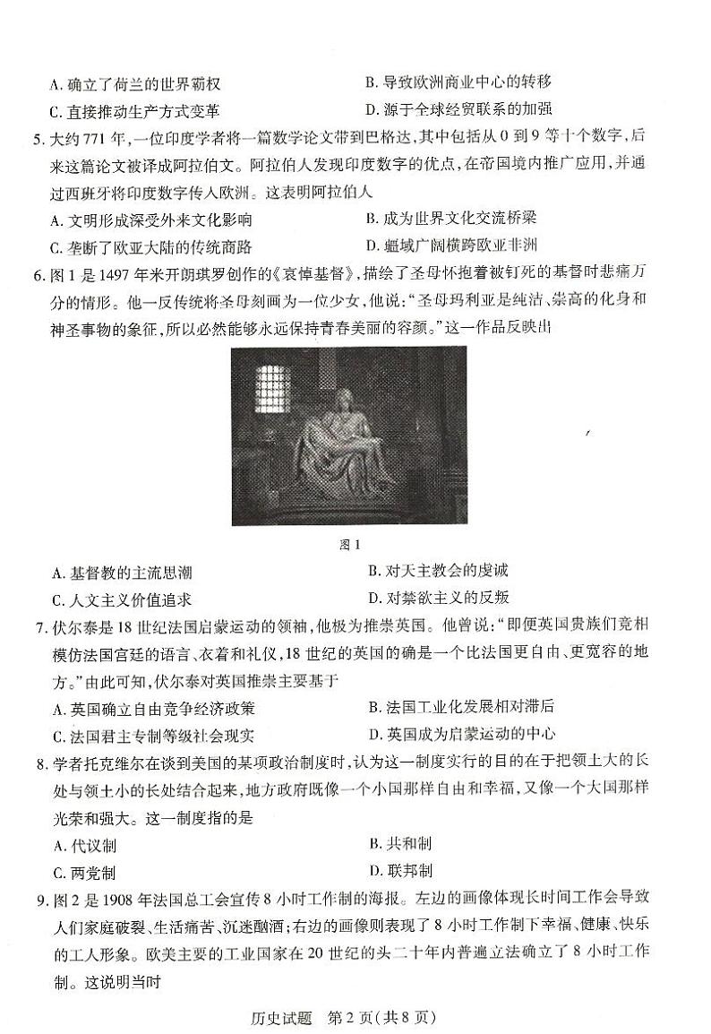 河南省豫北名校2023-2024学年高一下学期5月月考历史试题（PDF版附解析）02