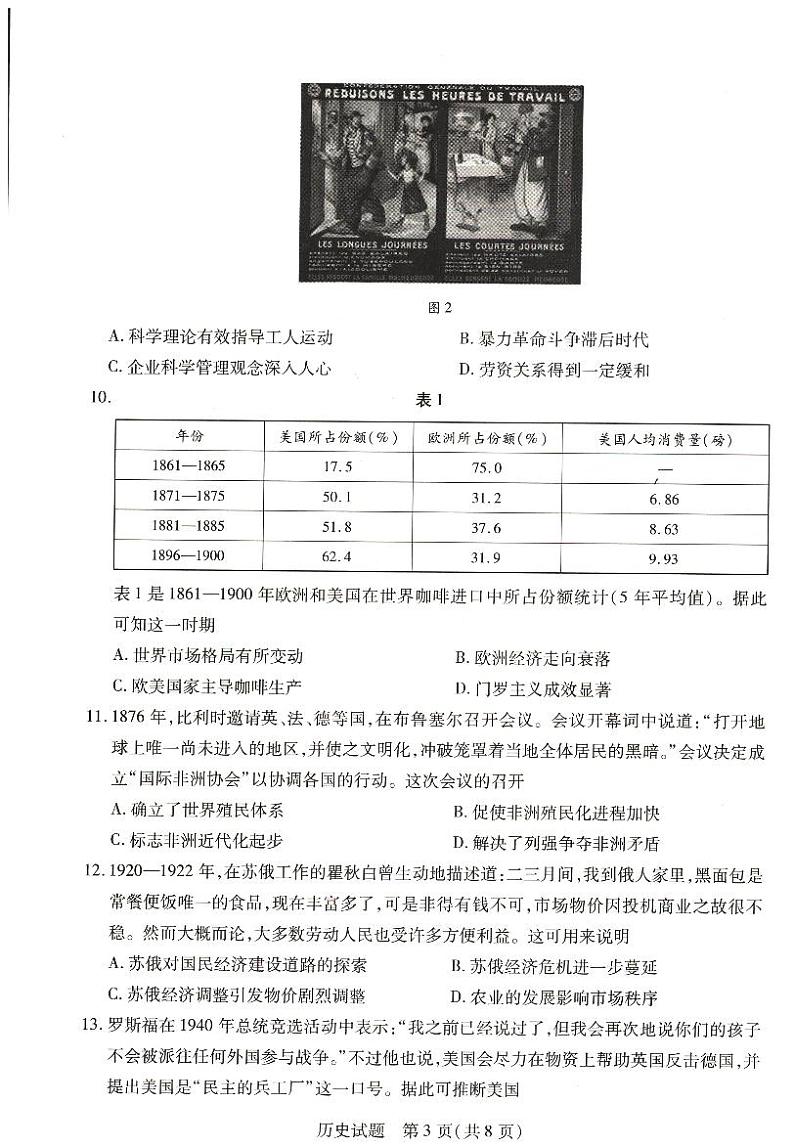 河南省豫北名校2023-2024学年高一下学期5月月考历史试题（PDF版附解析）03