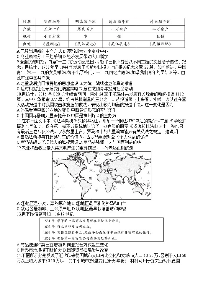河南省百师联盟2023-2024学年高二下学期5月大联考历史试题（Word版附答案）第2页