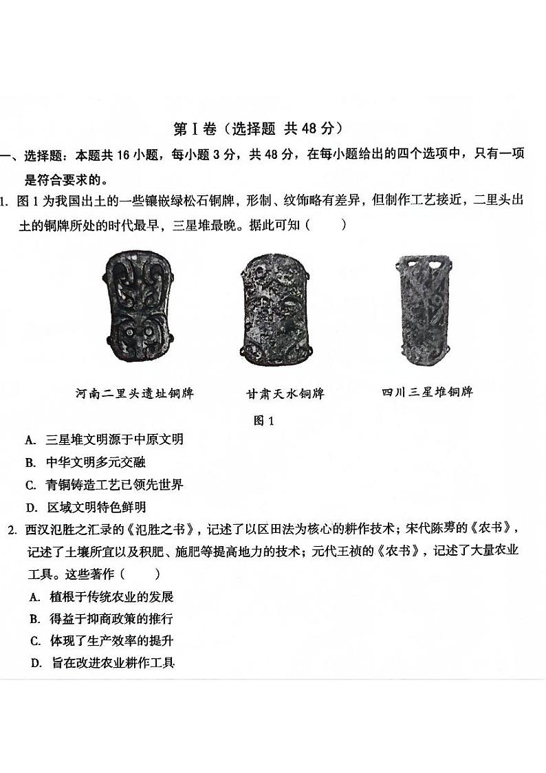 安徽省A10联盟2023-2024学年高二下学期6月月考历史试题（PDF版附解析）第1页