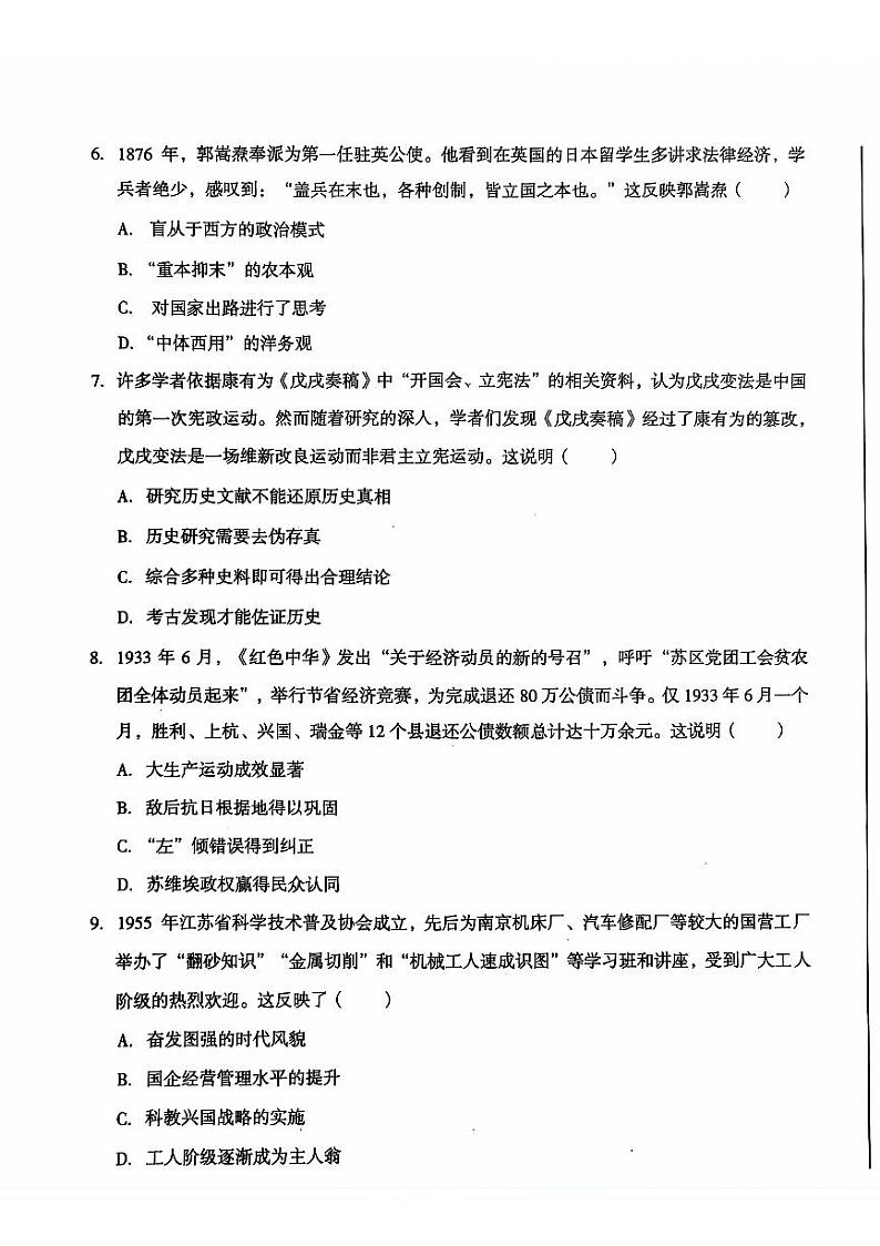 安徽省A10联盟2023-2024学年高二下学期6月月考历史试题（PDF版附解析）第3页