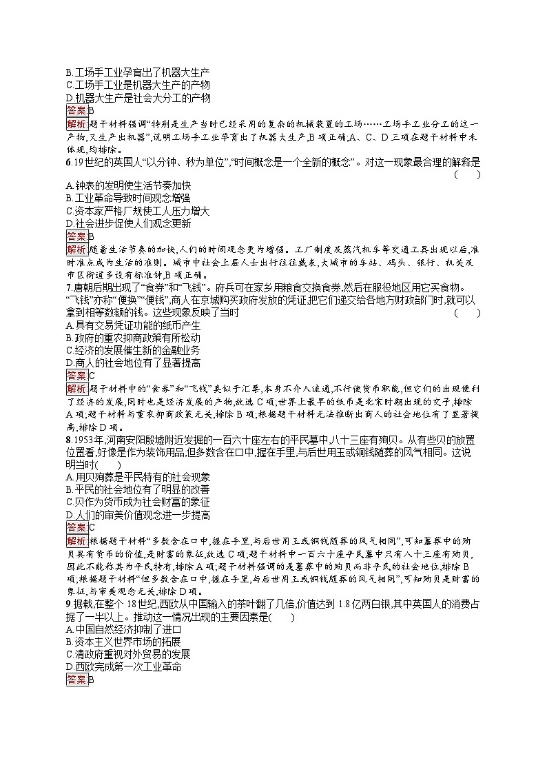 2025届人教新高考高三历史一轮复习单元目标检测卷15经济与社会生活（Word版附解析）第2页