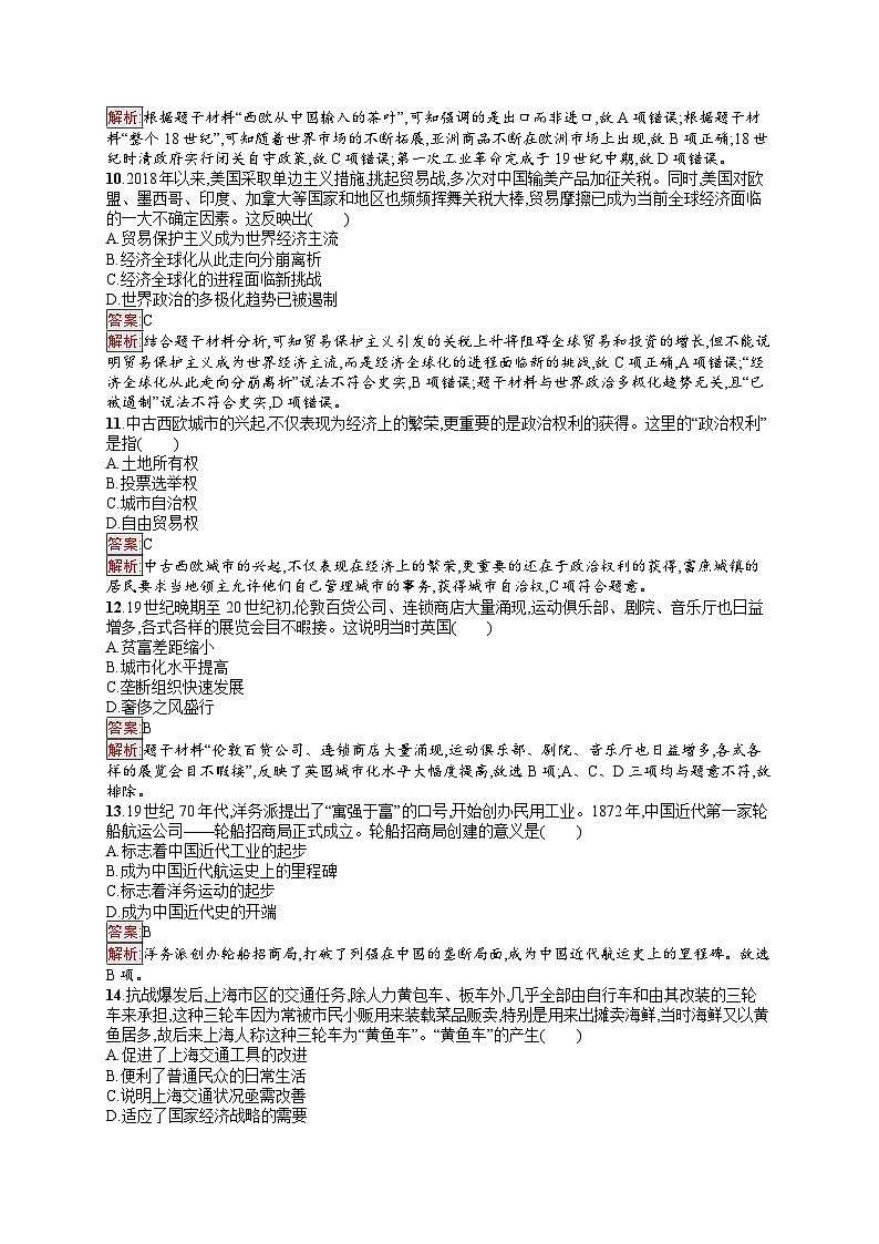 2025届人教新高考高三历史一轮复习单元目标检测卷15经济与社会生活（Word版附解析）第3页