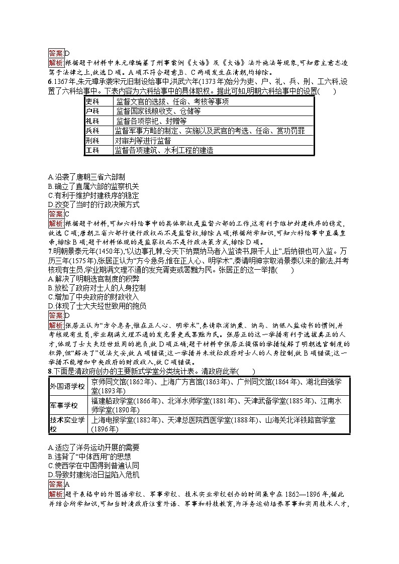 2025届人教新高考高三历史一轮复习单元目标检测卷14国家制度与社会治理（Word版附解析）02