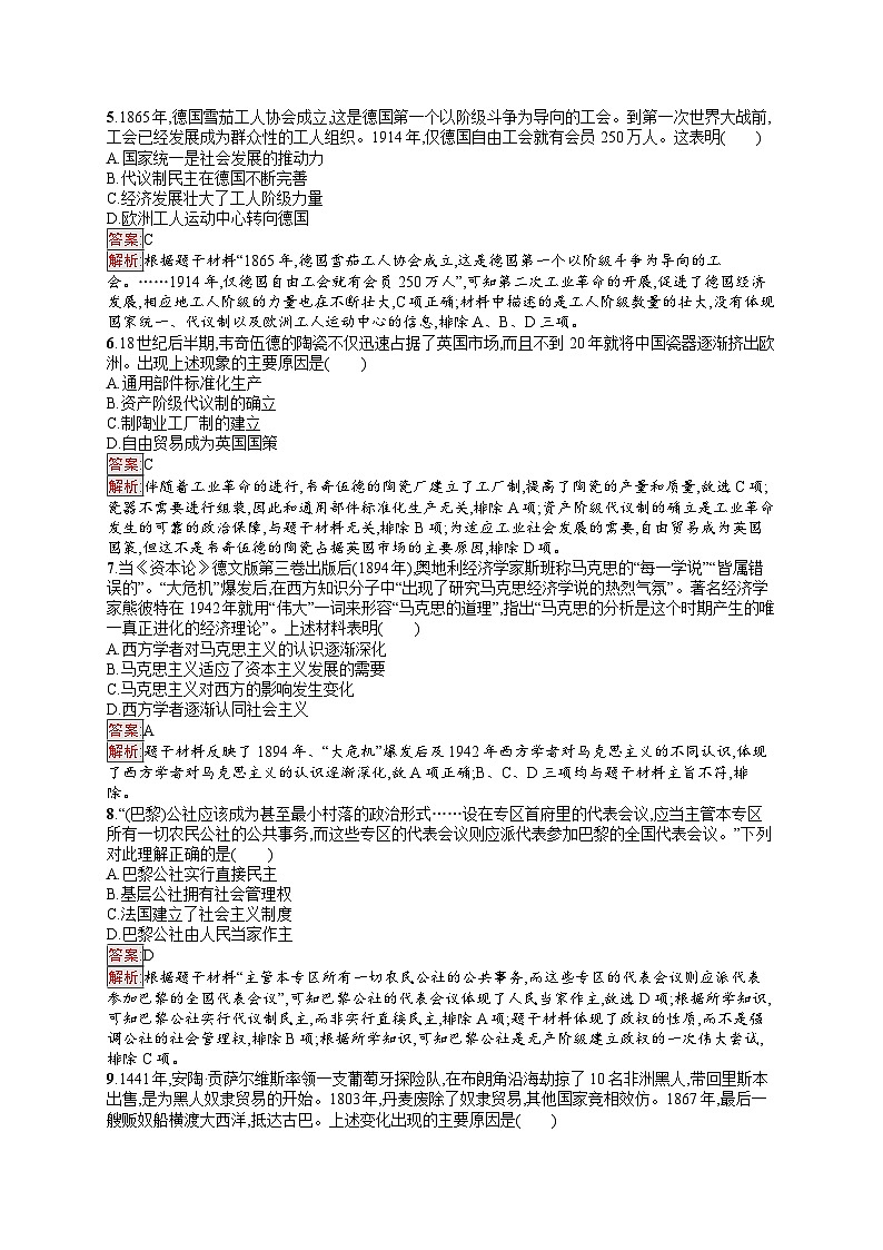 2025届人教新高考高三历史一轮复习单元目标检测卷11工业革命与世界殖民体系（Word版附解析）02