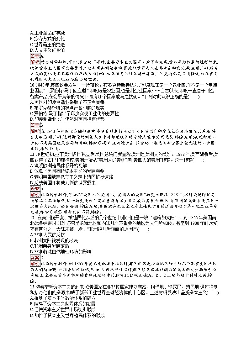 2025届人教新高考高三历史一轮复习单元目标检测卷11工业革命与世界殖民体系（Word版附解析）03