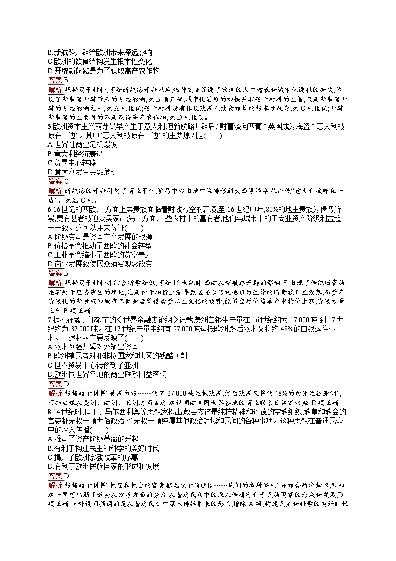 2025届人教新高考高三历史一轮复习单元目标检测卷10走向整体的世界和资本主义制度的确立（Word版附解析）第2页